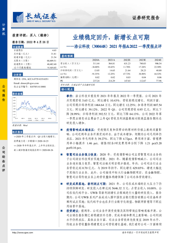 2021年报&amp;2022一季度报点评：业绩稳定回升，新增长点可期