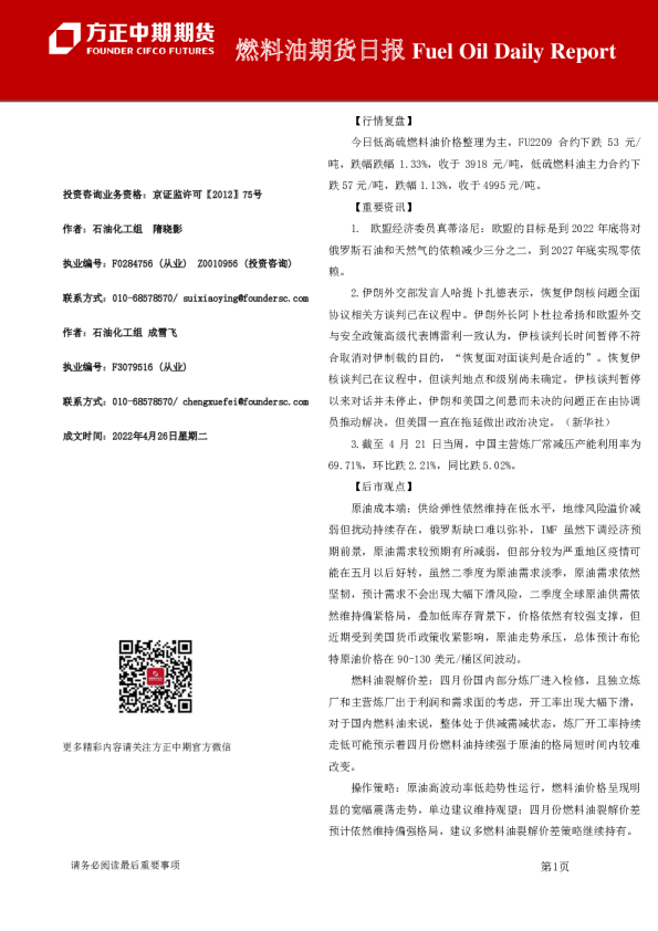 方正中期期货燃料油期货日报