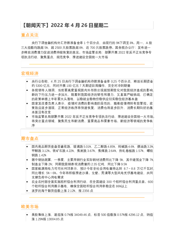 华闻期货朝闻天下