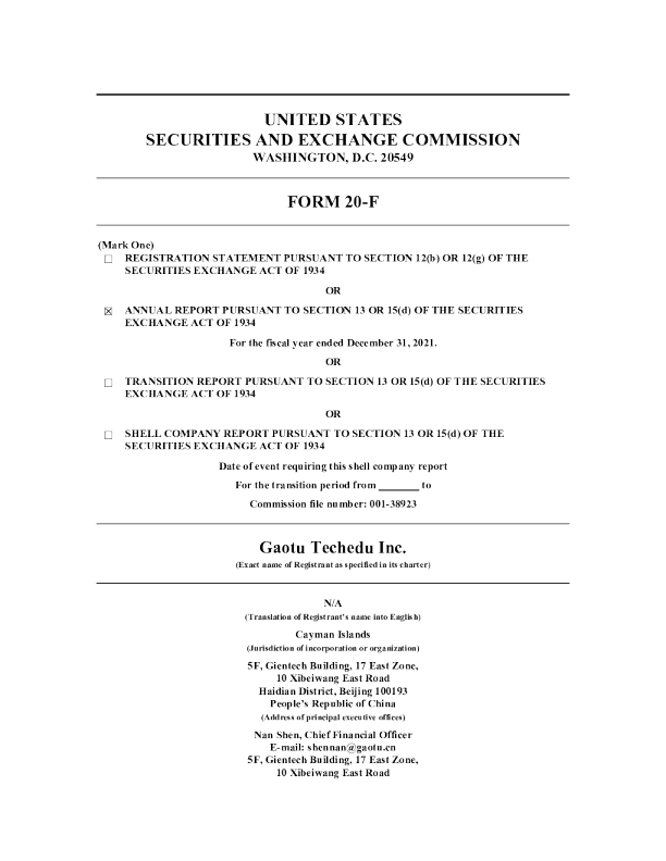 高途2021年度报告