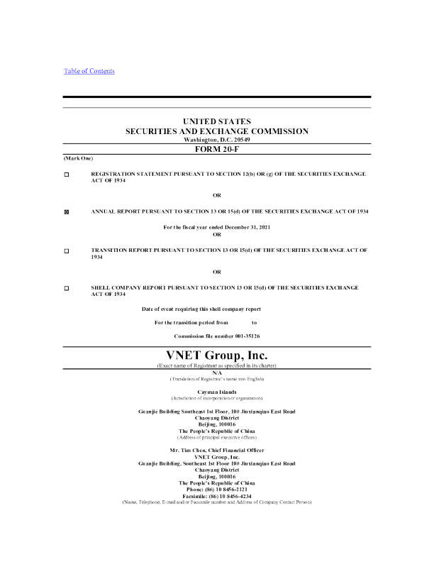 世纪互联2021年度报告