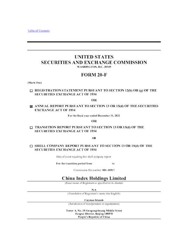 中指控股2021年度报告