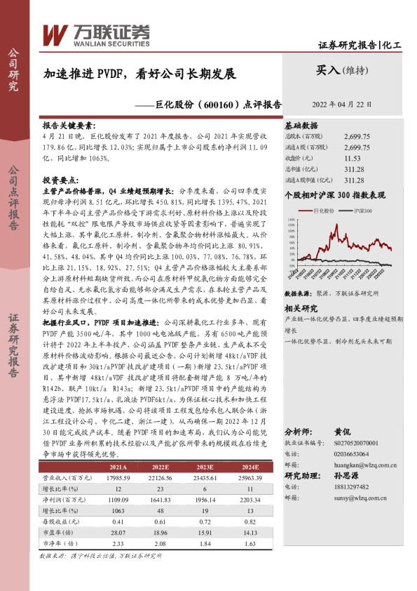 点评报告：加速推进PVDF，看好公司长期发展