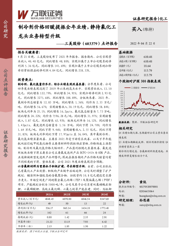 点评报告：制冷剂价格回暖提振全年业绩，静待氟化工龙头业务转型升级