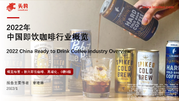 2022年中国即饮咖啡行业概览