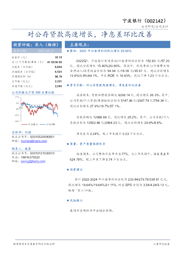 对公存贷款高速增长，净息差环比改善