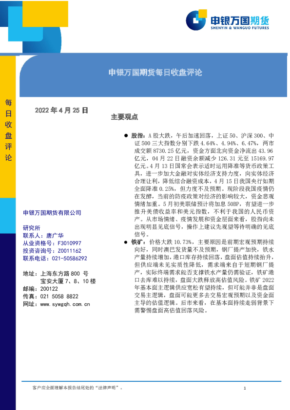 申银万国期货每日收盘评论