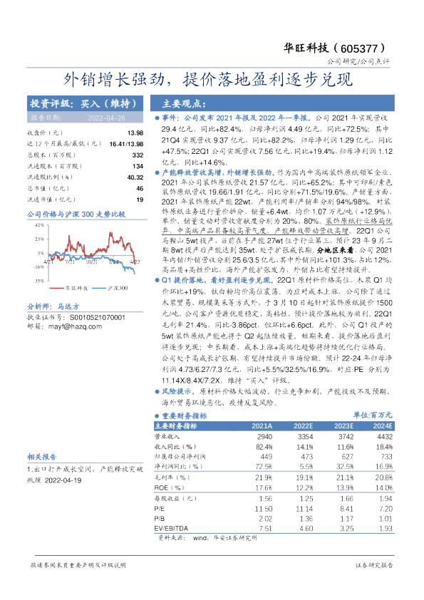 外销增长强劲，提价落地盈利逐步兑现