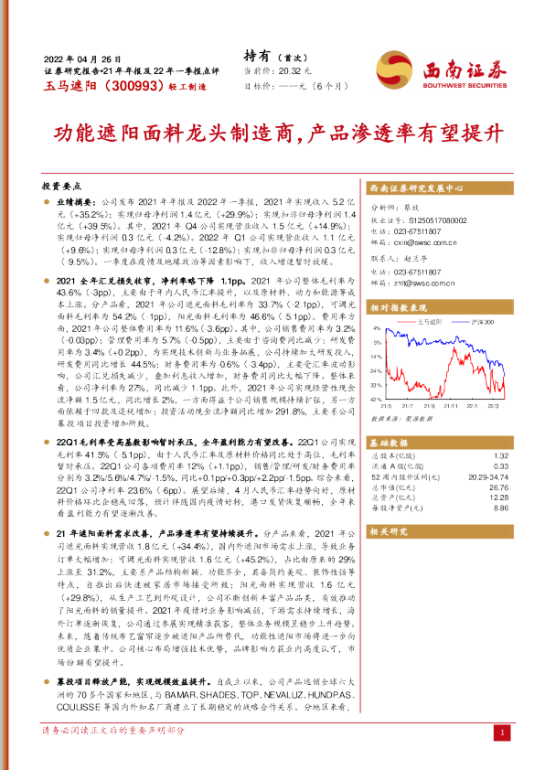 功能遮阳面料龙头制造商，产品渗透率有望提升