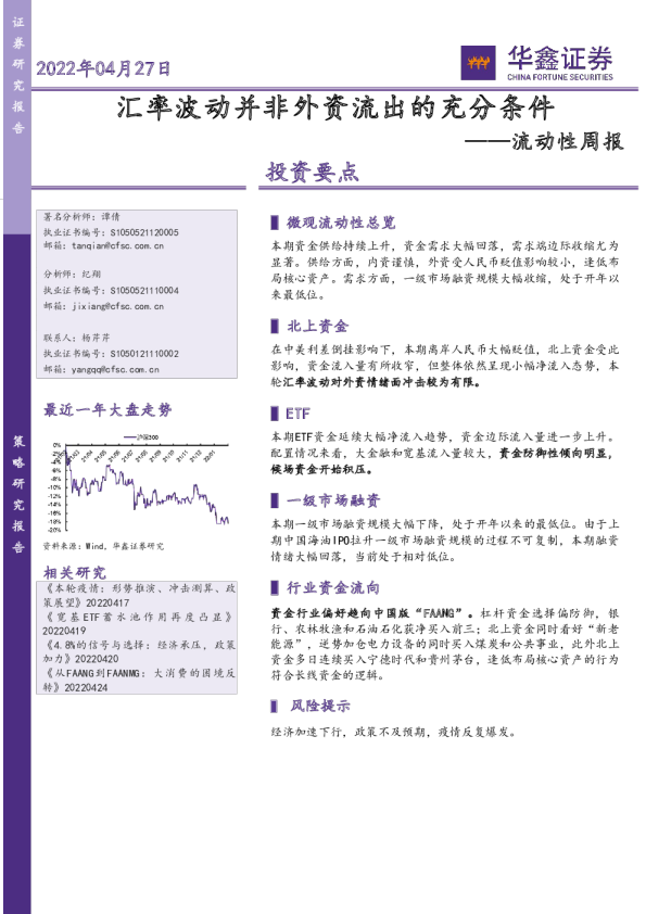 流动性周报投资要点：汇率波动并非外资流出的充分条件