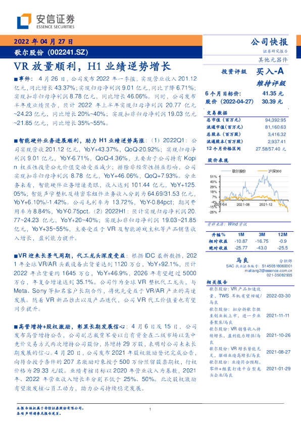 VR放量顺利，H1业绩逆势增长