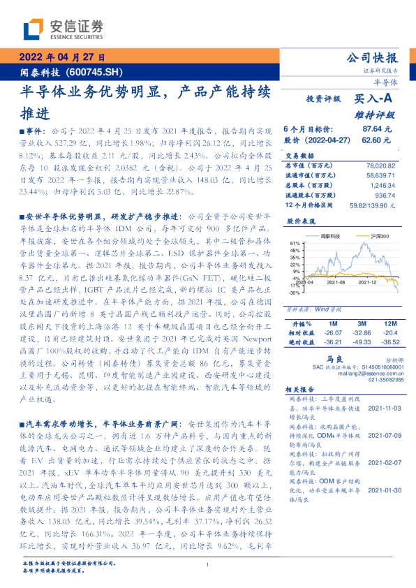 半导体业务优势明显，产品产能持续推进