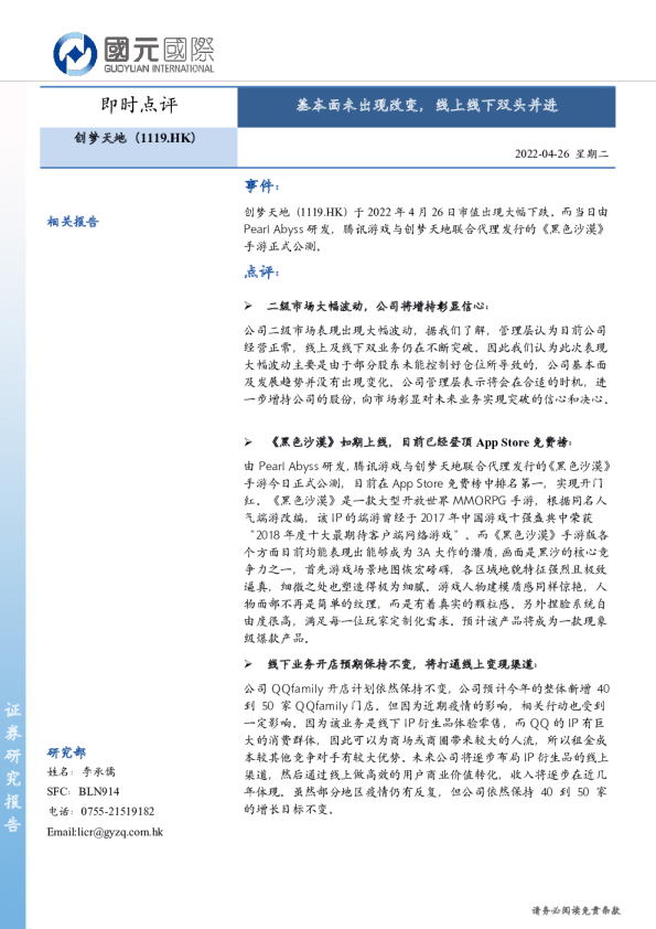 基本面未出现改变，线上线下双头并进
