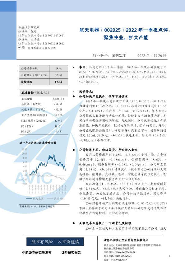 2022年一季报点评：聚焦主业，扩大产能