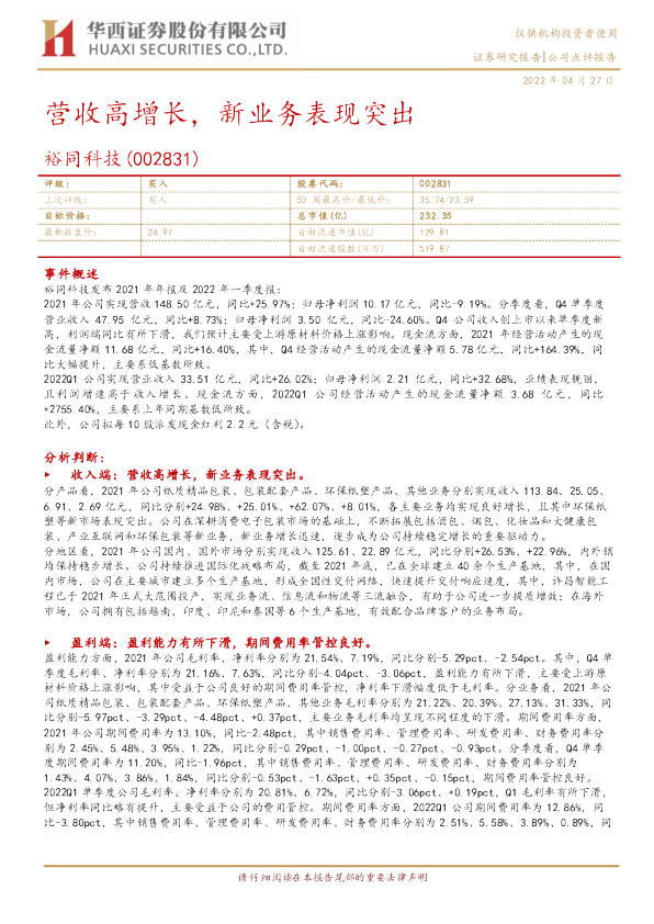 营收高增长，新业务表现突出