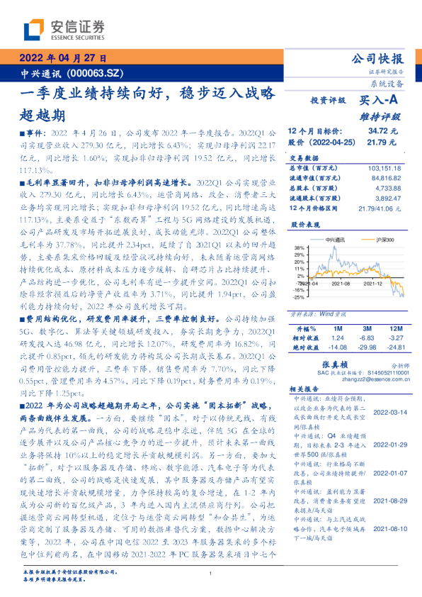 一季度业绩持续向好，稳步迈入战略超越期