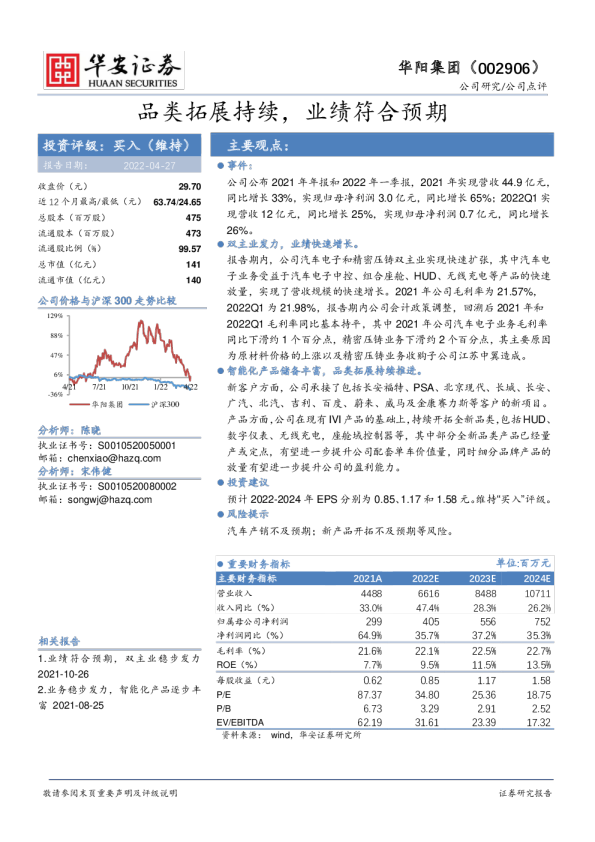 品类拓展持续，业绩符合预期
