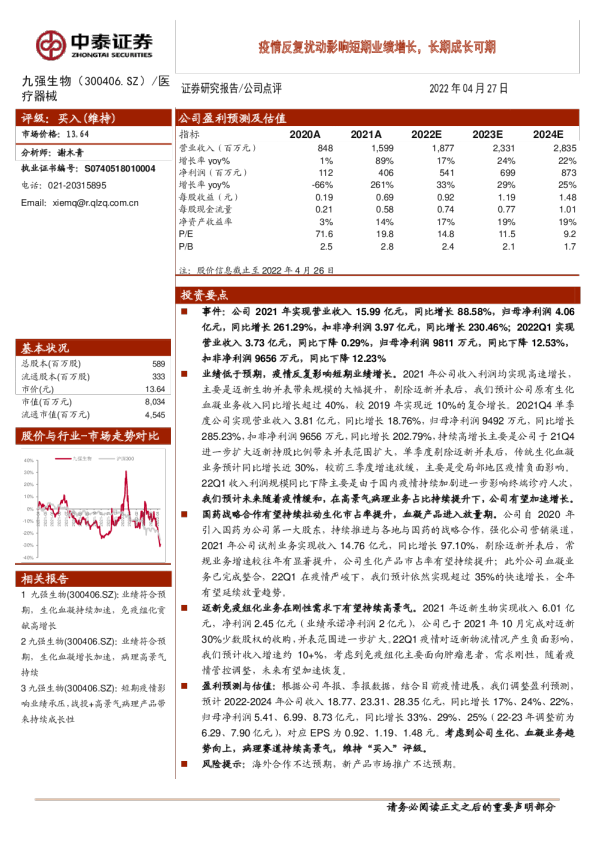 疫情反复扰动影响短期业绩增长,长期成长可期