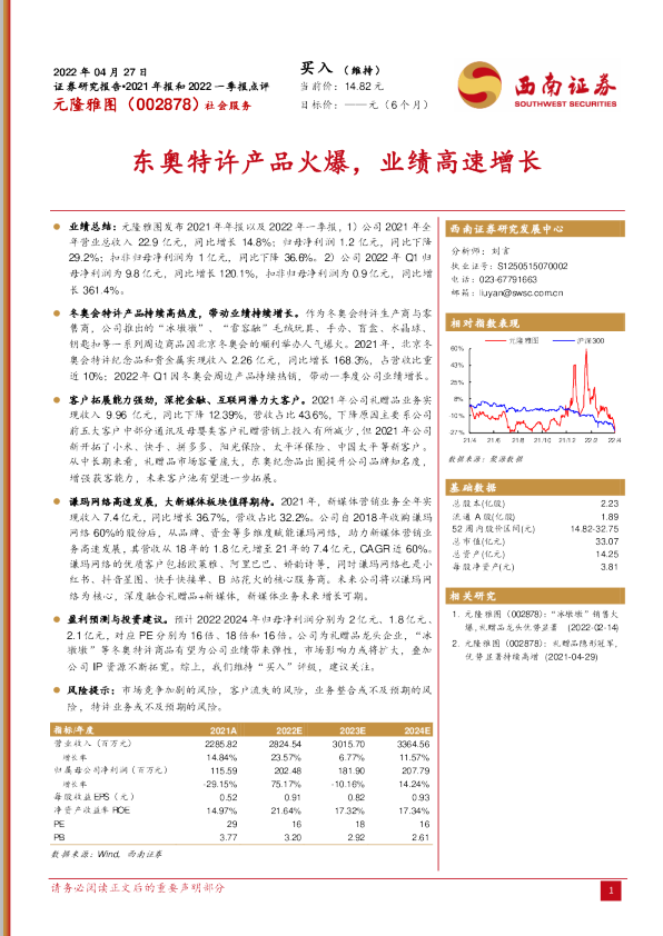 东奥特许产品火爆，业绩高速增长