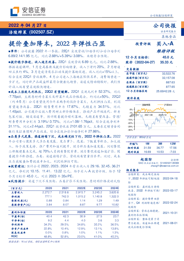 提价叠加降本，2022年弹性凸显