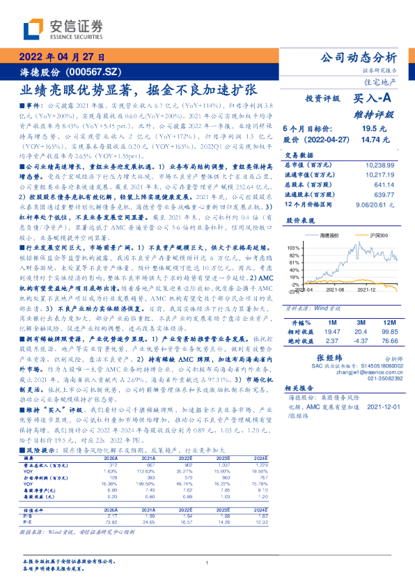 业绩亮眼优势显著，掘金不良加速扩张