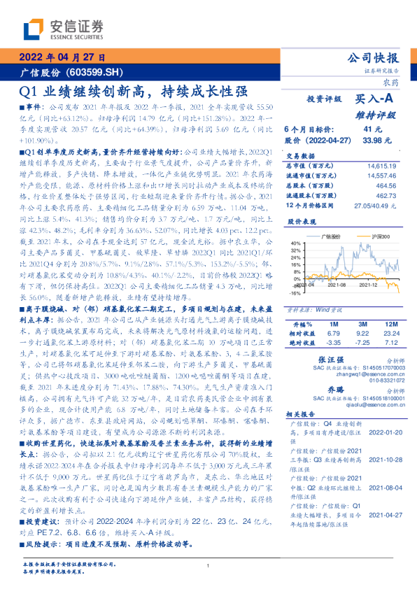 Q1业绩继续创新高，持续成长性强