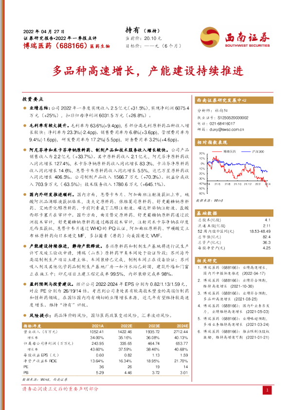 多品种高速增长，产能建设持续推进