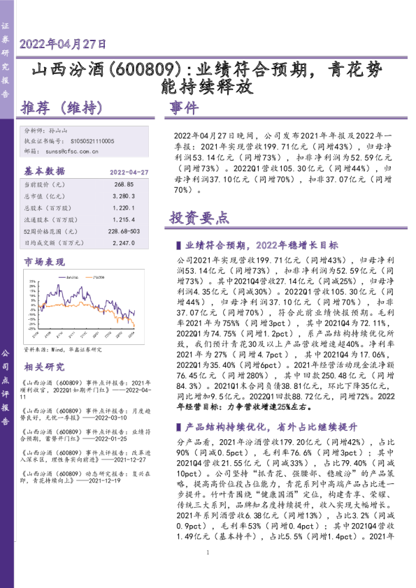业绩符合预期，青花势能持续释放事件