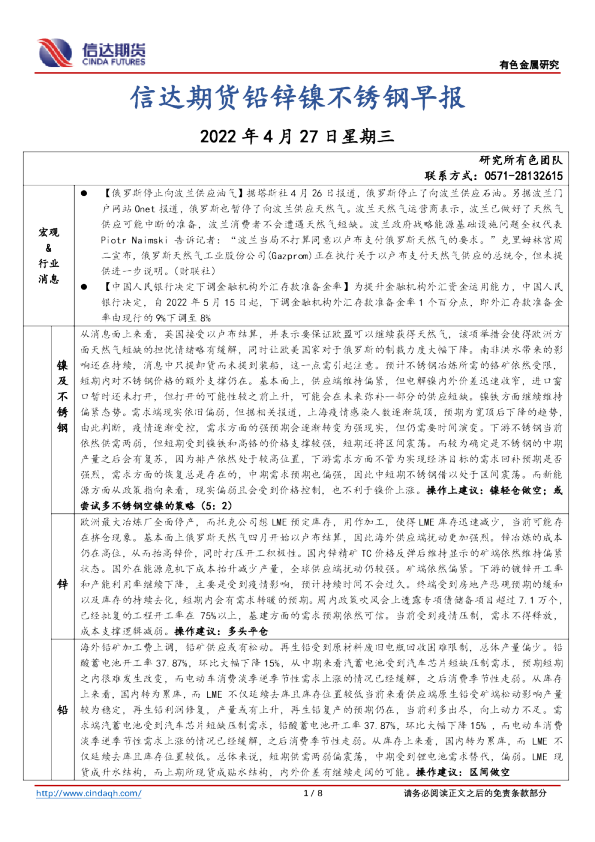 铅锌镍不锈钢早报