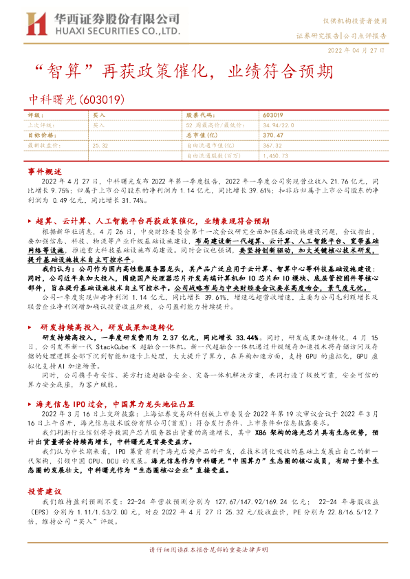 “智算”再获政策催化，业绩符合预期