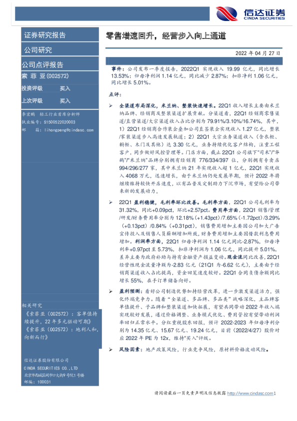 零售增速回升，经营步入向上通道