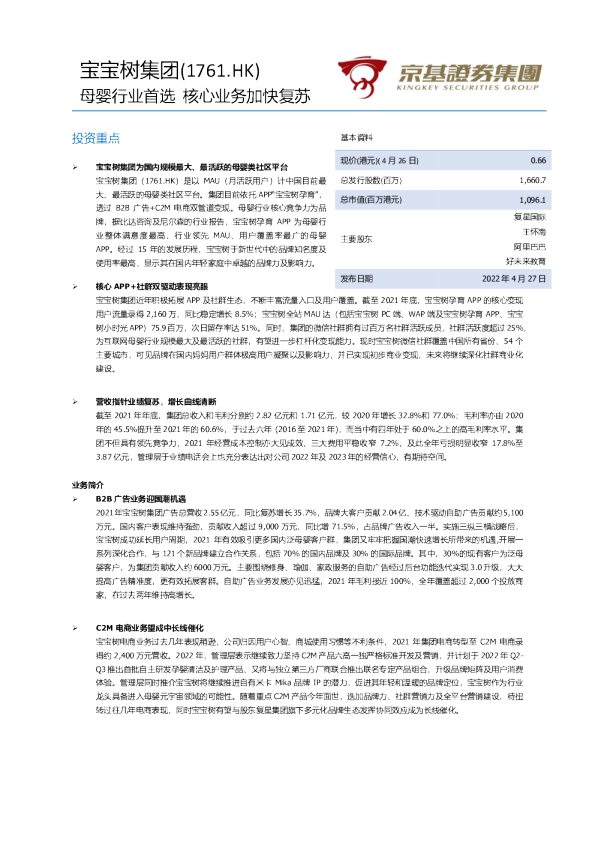 母婴行业首选 核心业务加快复苏