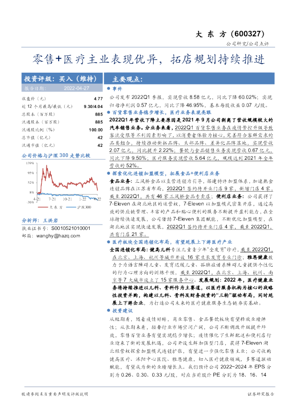 零售+医疗主业表现优异，拓店规划持续推进