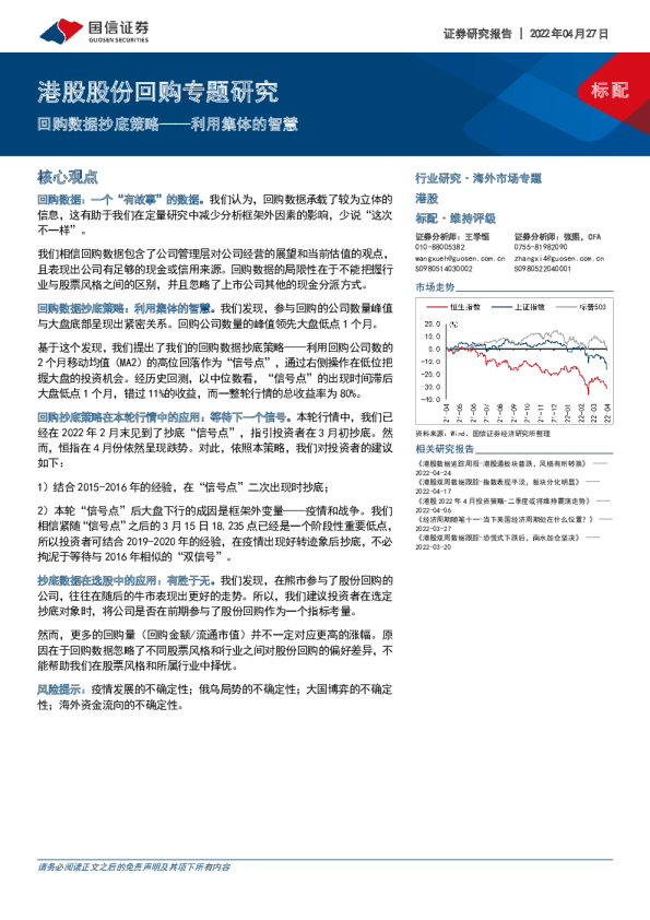 港股股份回购专题研究：回购数据抄底策略~利用集体的智慧