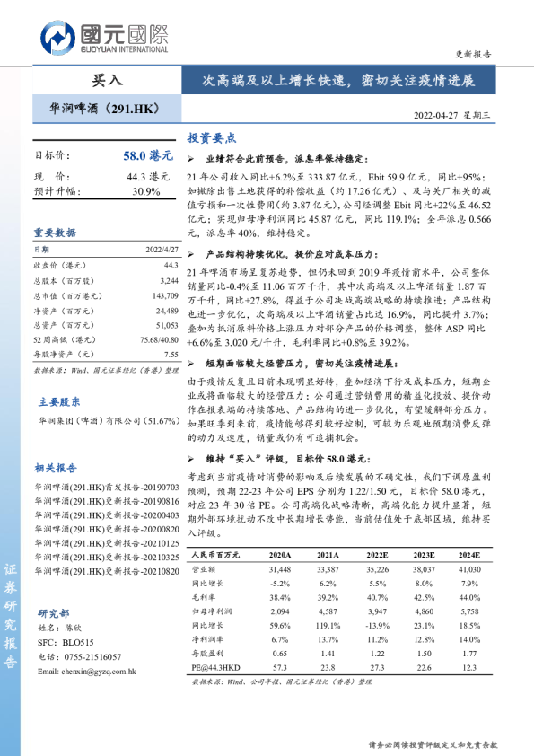 次高端及以上增长快速，密切关注疫情进展