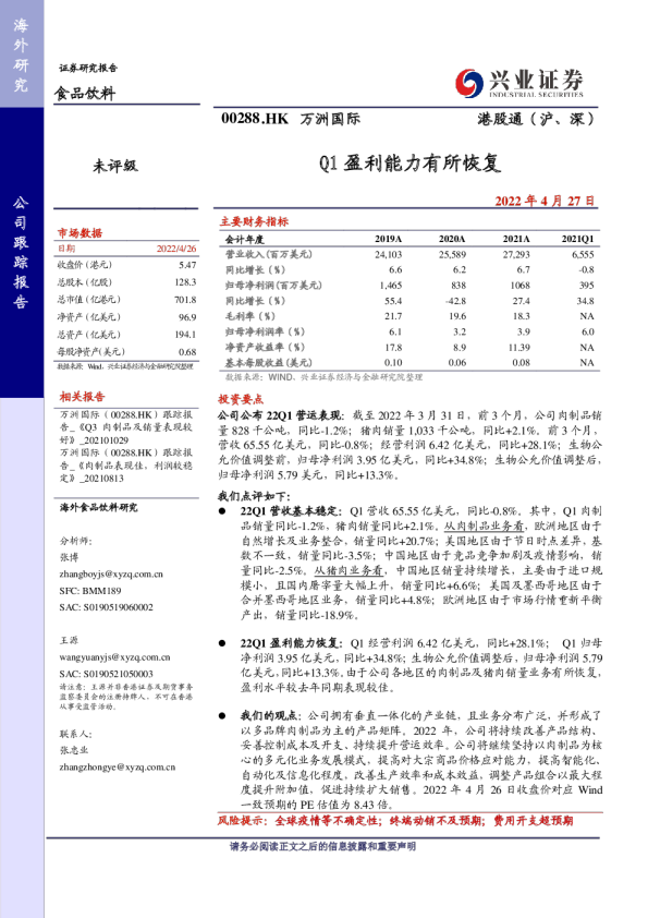 Q1盈利能力有所恢复