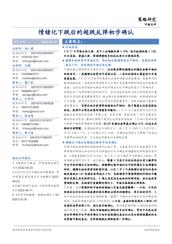 策略研究市场点评：情绪化下跌后的超跌反弹初步确认