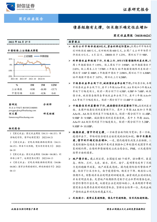 固定收益周报：债券短期有支撑，但长期不确定性在增加