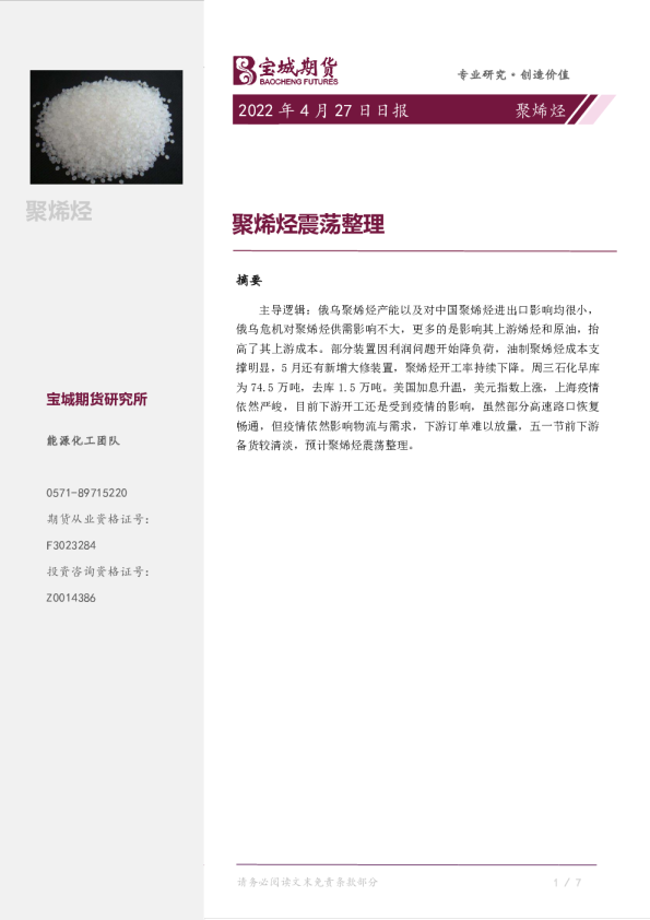 聚烯烃日报：聚烯烃震荡整理