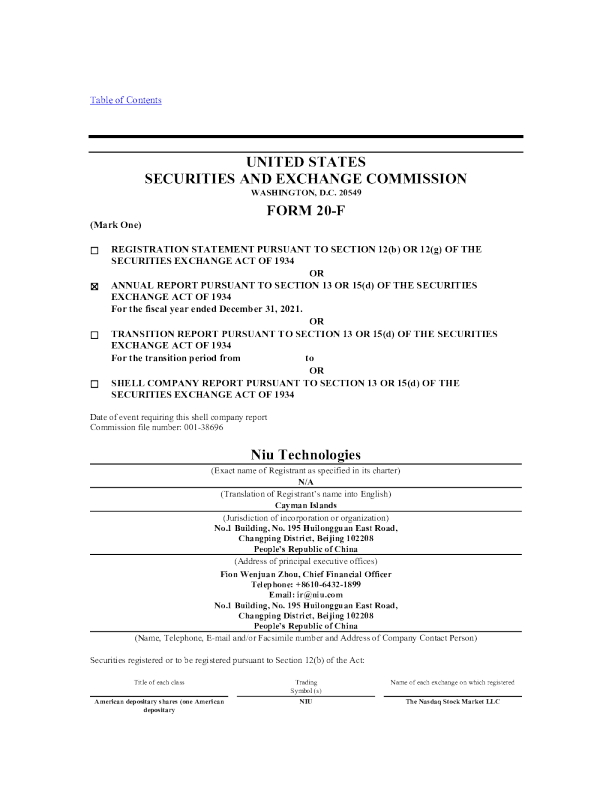 牛电科技2021年度报告