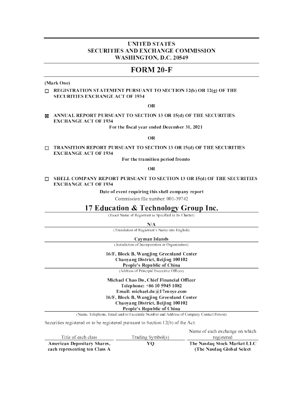 一起教育科技2021年度报告