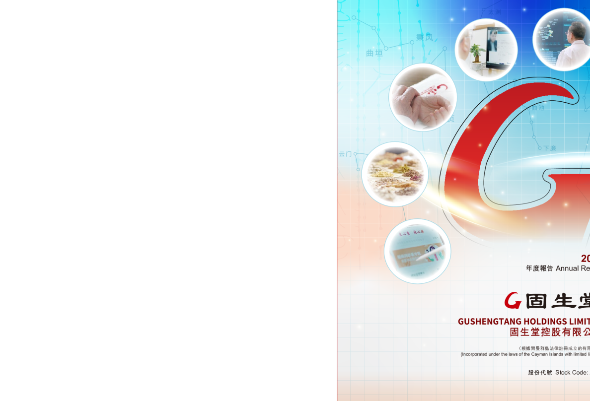 固生堂2021年度报告