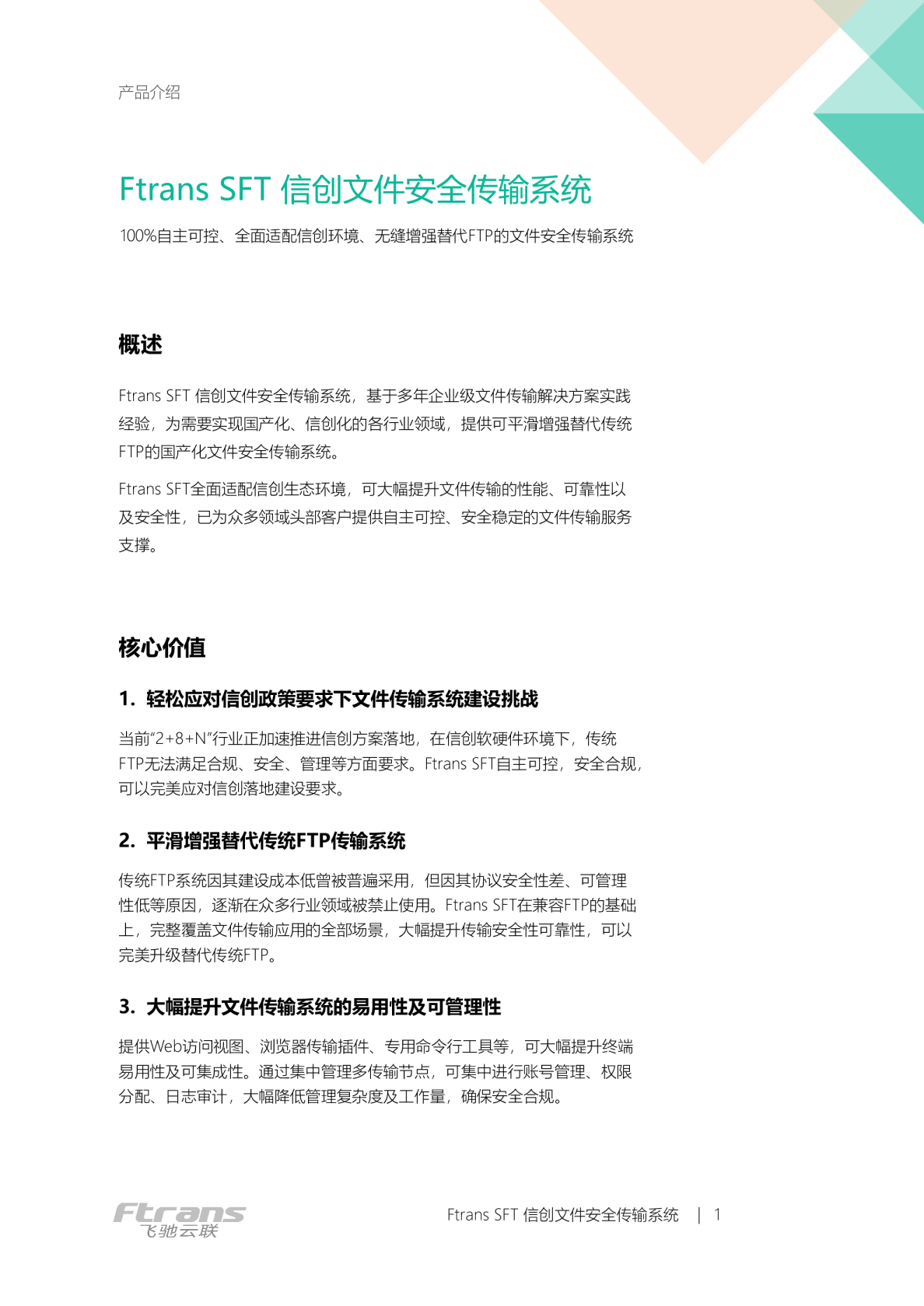 信创文件安全传输系统白皮书