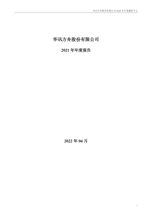 *ST华讯：2021年年度报告