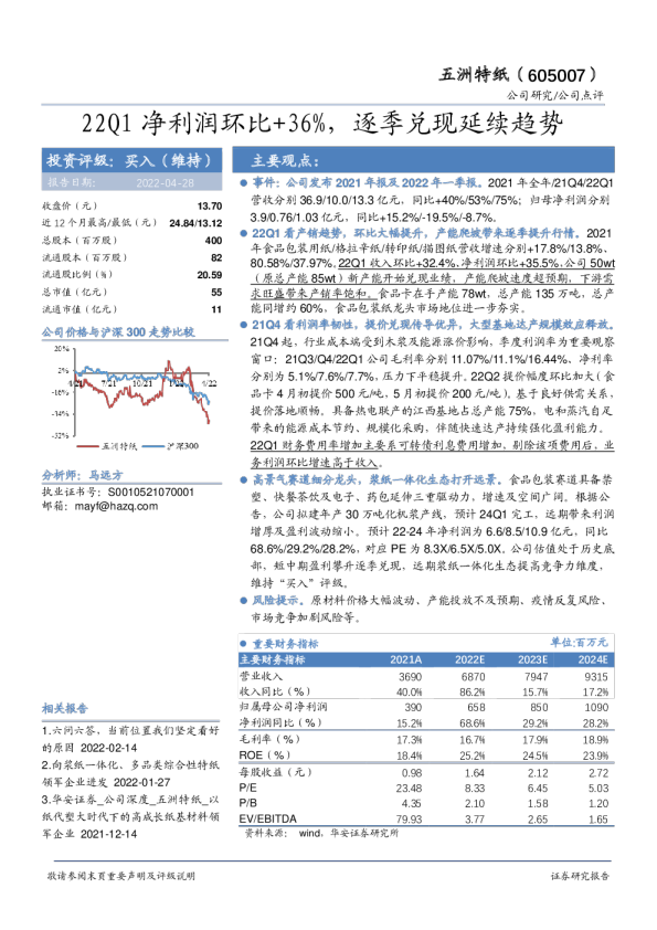 22Q1净利润环比+36%，逐季兑现延续趋势