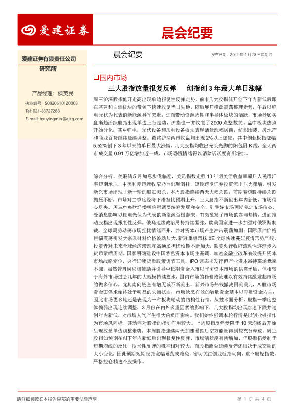 晨会纪要