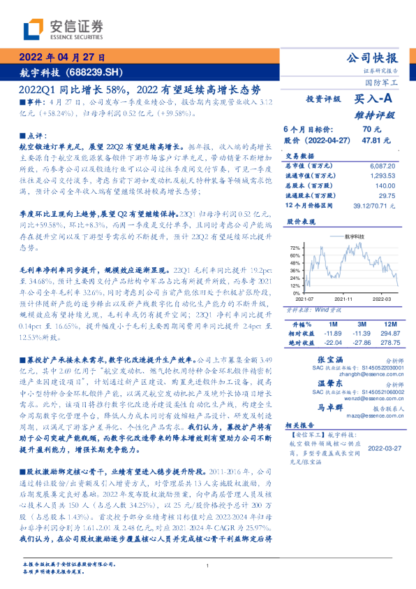 2022Q1同比增长58%，2022有望延续高增长