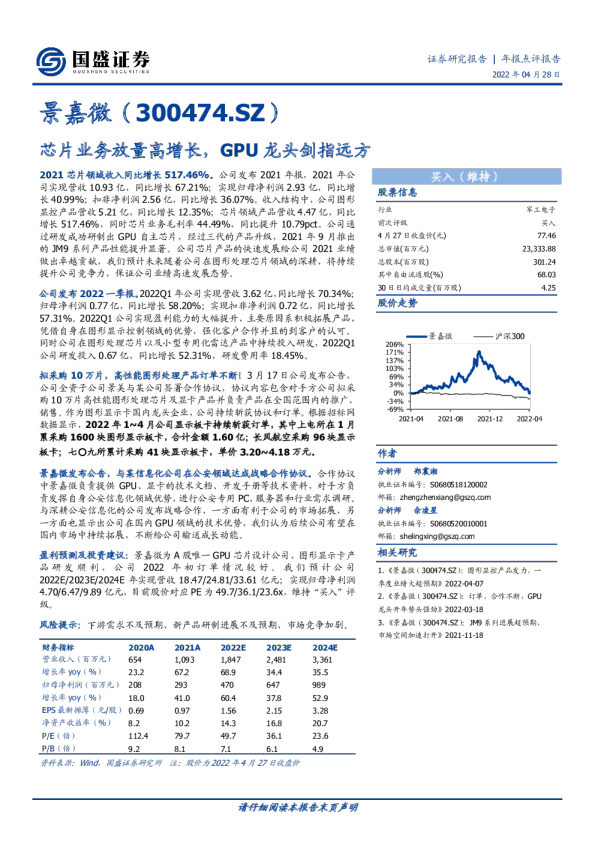 芯片业务放量高增长，GPU龙头剑指远方