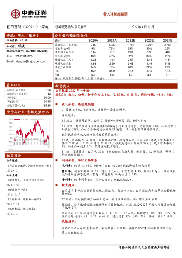 收入连续超预期
