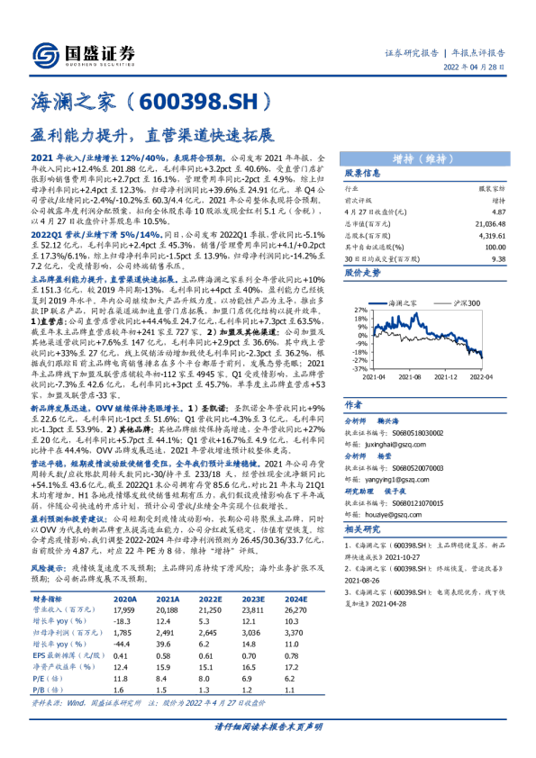 盈利能力提升，直营渠道快速拓展